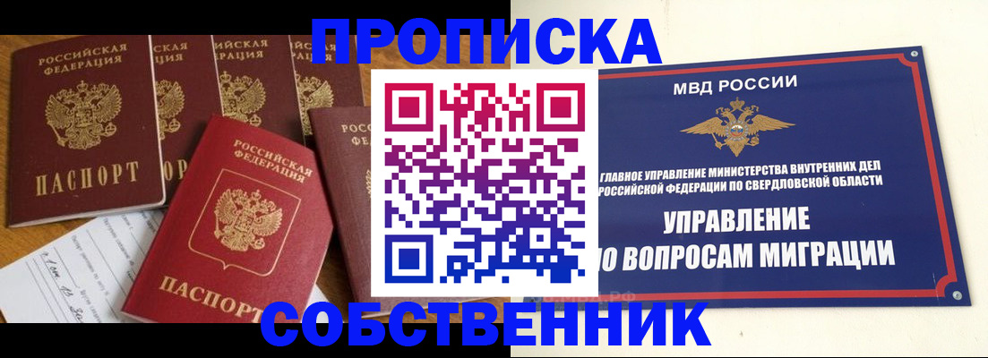 прописка штамп в Ангарске