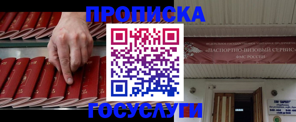 временная регистрация госуслуги в Ангарске